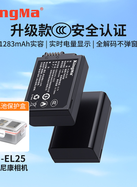 劲码EN-EL25相机电池适用于nikon尼康Z30 Zfc Z50 Z50II Z系列微单相机数码相机充电器套装配件快充底座
