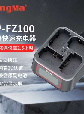 劲码NP-FZ100相机电池充电器四路智能屏显快充盒适用于索尼a7m4 a7m3 A7c A7R3 a7r4 7RM3 A9M2 A7S3 a6600