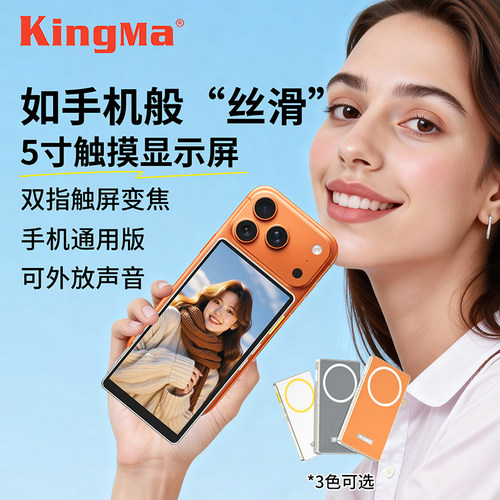 劲码PH06手机后置自拍磁吸显示屏