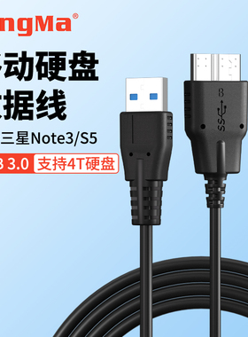 移动硬盘usb3.0数据线三星note3充电线s5手机充电器通用希捷西部东芝索尼连接台式笔记本电脑seagate延长线