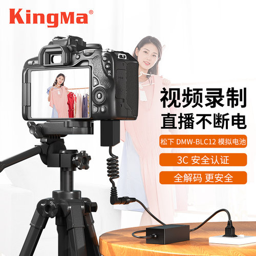 劲码blc12假电池外接直播供电