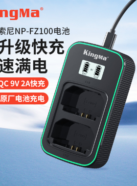 劲码np-fz100电池充电器适用索尼a7m3 A7c A7R3 a7s3 A7R4 A7M4 a7m5 A6600 ZVE1微单相机QC3.0 TYPE-C快充