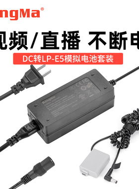 劲码LP-E5假电池外接电源适配器供电视频直播适用佳能单反相机EOS 450D 500D 1000D KISSX2 X3室内拍摄供电