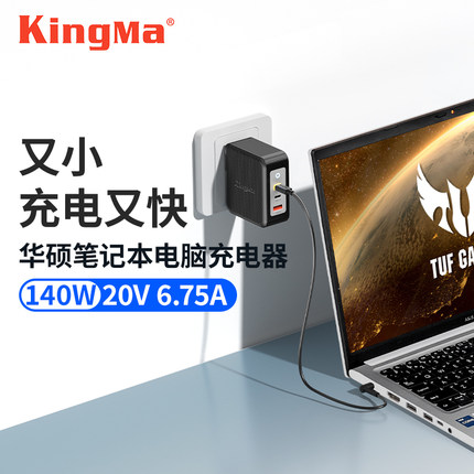120W氮化镓适用华硕笔记本电脑充电器19V6.32A电源适配器天选FA506/706飞行堡垒7/8  X550J 无畏Pro15充电线