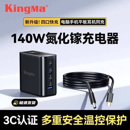 【全新四口】140w氮化镓充电器