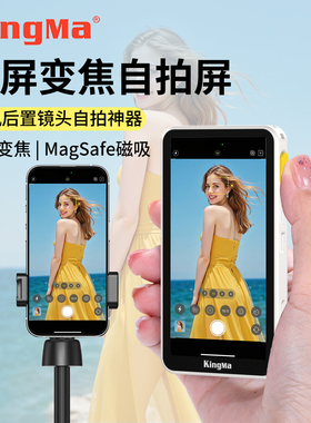 劲码PH02-Ultra手机同屏器适用苹果iphone17/15/16后置磁吸自拍显示屏助拍神器投屏触摸屏变焦辅助拍照合影