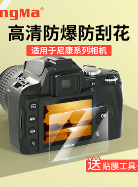 劲码钢化膜适用尼康相机Z8 Z9 ZFC D750 D780 D800 D5600 D7200 Z50 Z30 Z7II Z6II D5200屏幕保护贴膜D3400