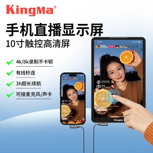 【手机直播专用】劲码10寸投屏器