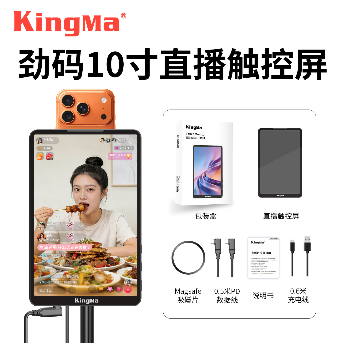劲码LS10 10寸手机直播大屏投屏显示器抖音主播专用智能教学触摸屏户外直播神器便携同屏器MagSafe磁吸提词器