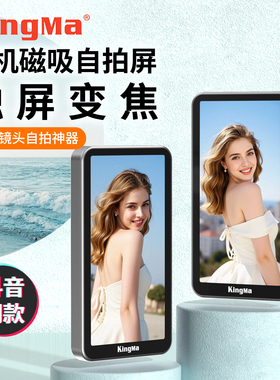 劲码PH02-Ultra磁吸后置自拍显示屏手机同屏器高清监视器后置摄像头自拍神器拍照手机触屏变焦投屏器