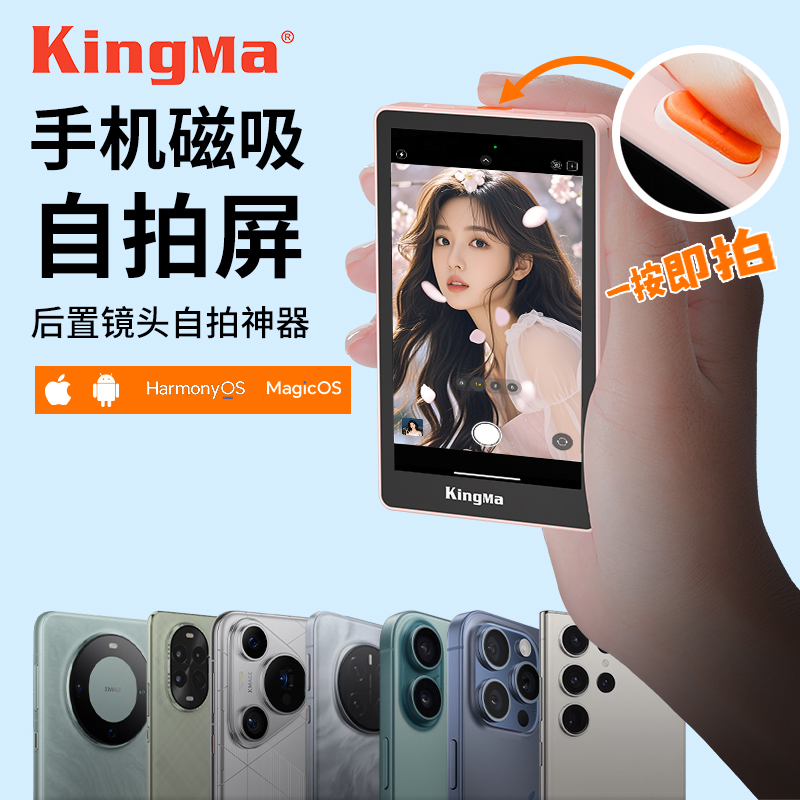 手机后置磁吸自拍显示屏拍照神器