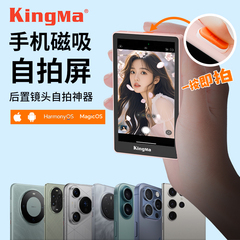劲码PH02-MAX手机后置磁吸自拍显示屏镜头直播辅助拍照合照投屏同屏器网红蓝牙遥控器演唱会必备拍摄神器旅游