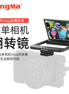 手机微单相机翻转镜适用索尼a7m2/r2富士XT2 XT3 XT5 XT10 XT20 X100V Xpro2/3显示屏反光镜vlog神器自拍直播