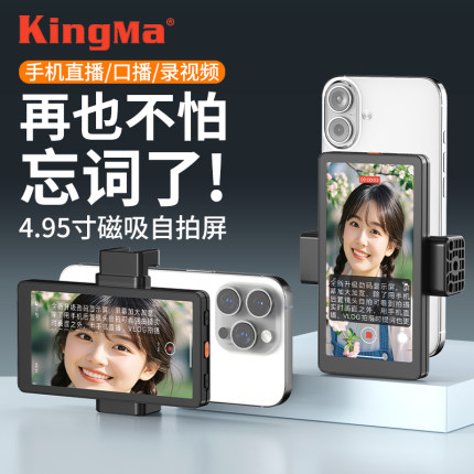 劲码PH05手机后置自拍显示屏提词器演讲台词提示器提字器教师录课口播投同屏监视器直播摄影助拍辅助神器必备