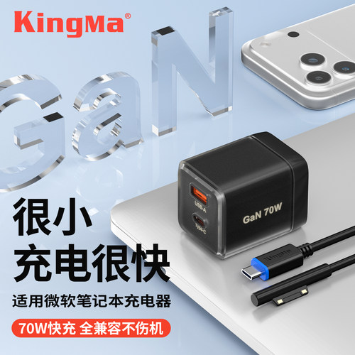 适用微软70W氮化镓充电器