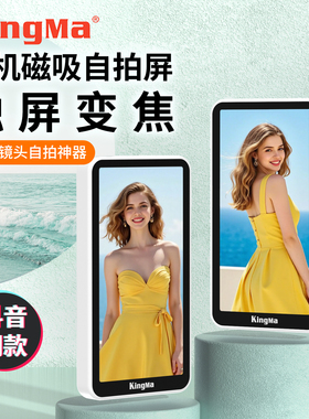 劲码PH02-MAX手机后置自拍显示屏适用苹果iPhone17华为小米17/15拍照视频投屏显示器便携旅游镜摄影辅助神器