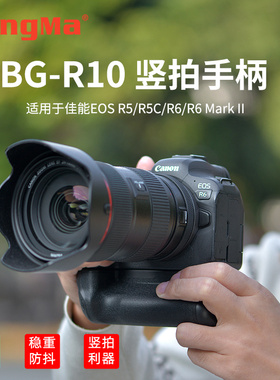劲码BG-R10相机手柄适用Canon/佳能EOS R5 R6 R5C R6 Mark ii电池盒微单R5 R5C匣EOSR5配件R6二代2竖拍BGR10