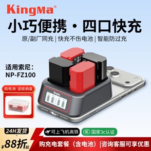 劲码NP-FZ100相机电池四路快充套装适用索尼ZVE1 ZVE10二代 A7R3 A7S3 A7R4 A7M4 A6700 A7M5单反相机充电器