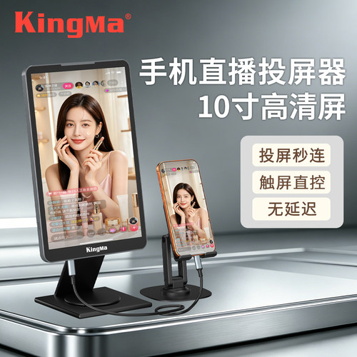 【手机直播专用】劲码10寸投屏器