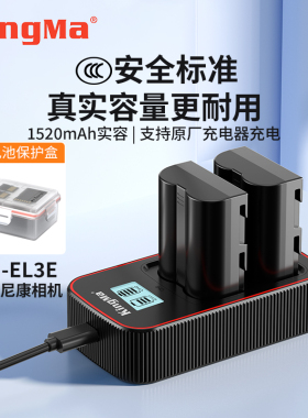 劲码EN-EL3E相机电池适用尼康D90 D80 D90s D700 D300 D300S D200 D70 D50 D100 D80S D70S座充EL3E+快充电器