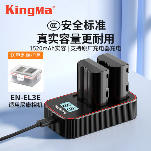 劲码EN-EL3E相机电池适用于尼康