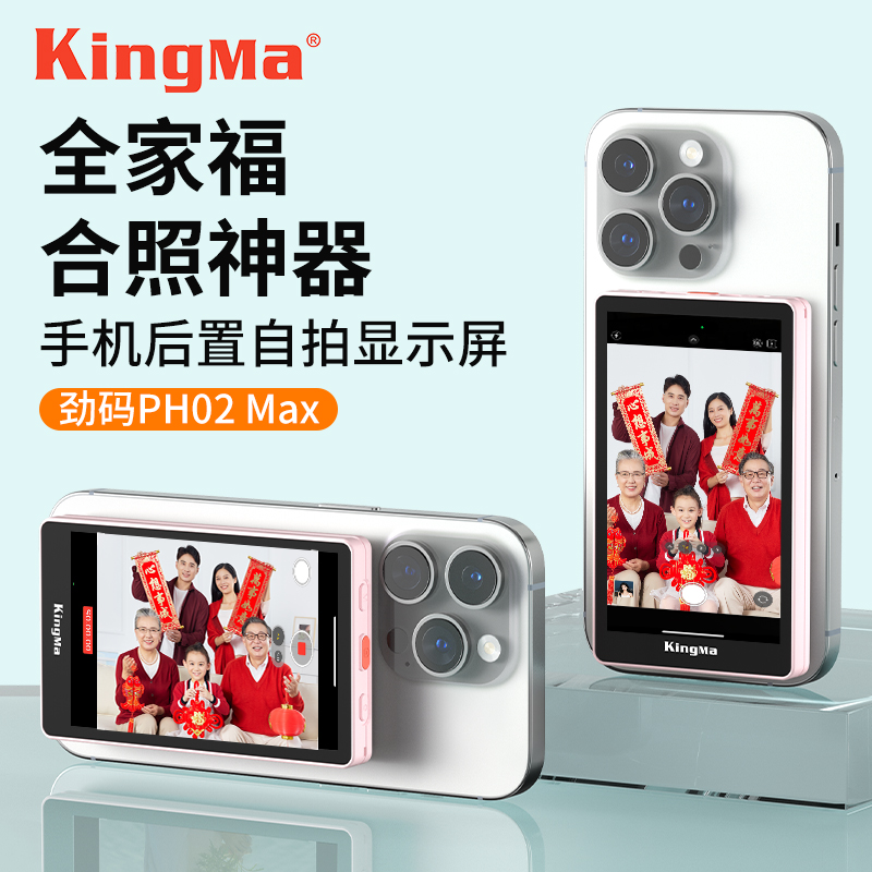 KingMa 手机自拍显示屏适用于苹果15promax iPhone16/14/13/12磁吸后置摄像头手机蓝牙拍照自拍杆遥控器通用