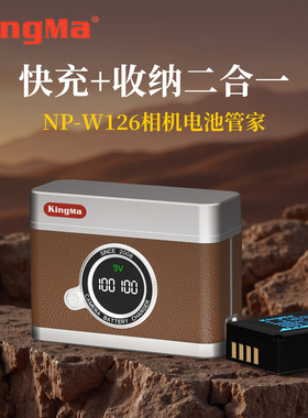 劲码NP-W126s相机电池充电器适用富士XT3 XT30二代 XT50 X-M5 X-E5 XS10 X100Vl XT20 XT10快充收纳盒仓配件
