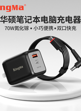 劲码65W氮化镓适用华硕电源适配器无畏X515/X415/X513笔记本充电器a豆/顽石/破晓/灵耀飞行堡垒FX506/FX516