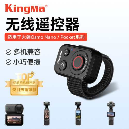 【大疆PocketNano无线遥控器】