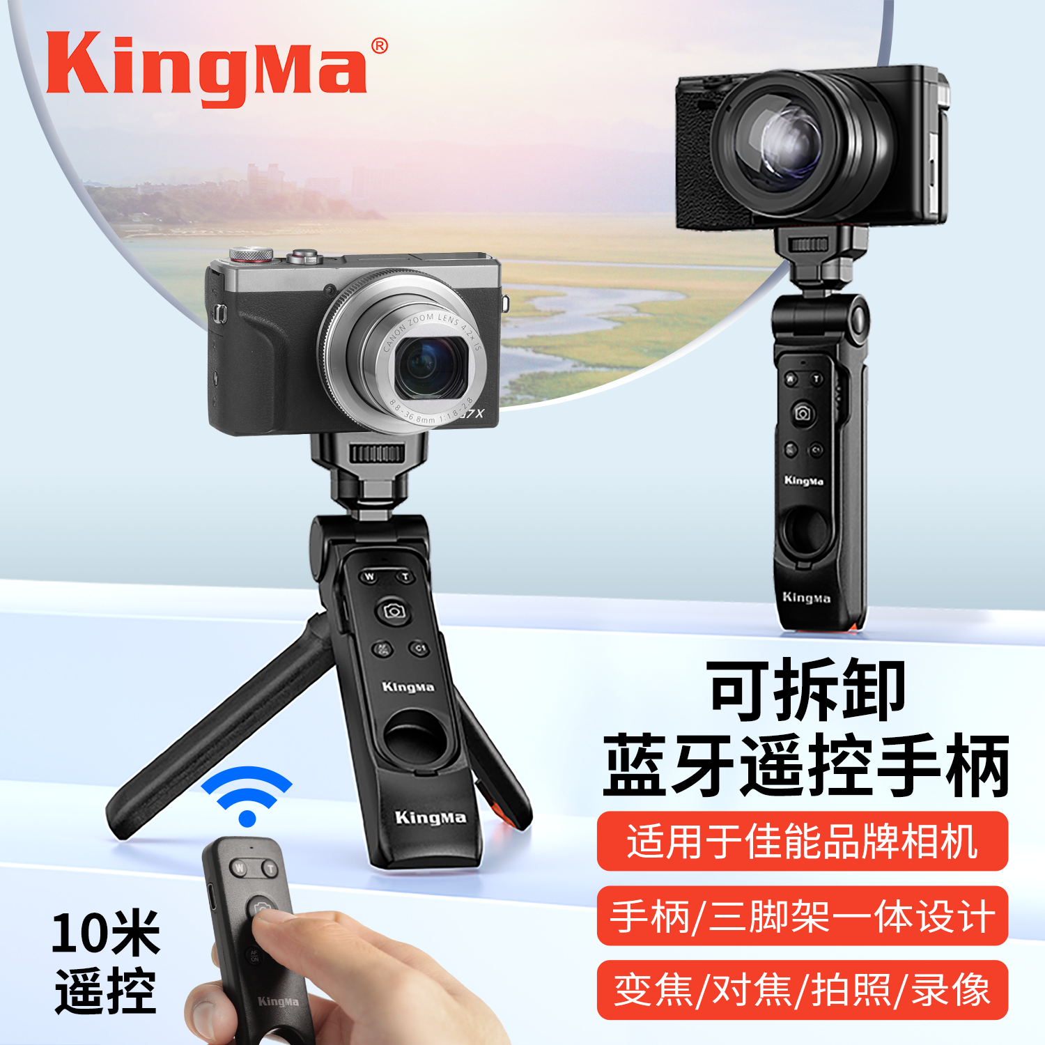 劲码相机手柄适用佳能三脚架蓝牙遥控器变焦R8 R50 R10 R7 V10 R5 R6 G7X3 M50II M200 200D相机无线自拍照