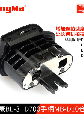 劲码 bl3电池仓盖适用尼康BL-3  EN-EL4电池MB-D10手柄D700 D300 D300S D900手柄电池盒舱盖尼康相机手柄配件
