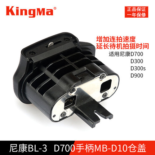 劲码电池仓盖适用尼康手柄配件