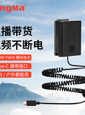 劲码NP-FW50假电池type-c外接电源适用索尼a7m2 a7r2 s2 a6000 a6300 a6400充电宝供电nex5t微单相机ZV-E10L