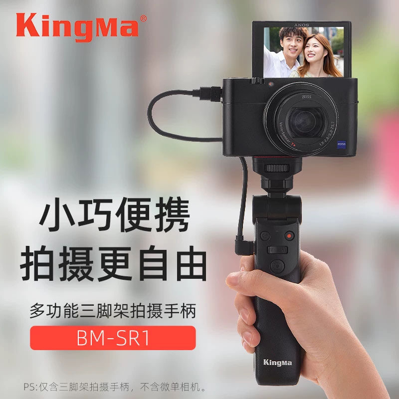 劲码相机手柄手持遥控竖拍变焦三脚架适用索尼微单黑卡ZV1 a6000 a6400 a7r2 a7m3 a7m4 a7m2 r3 s3 r4快门线