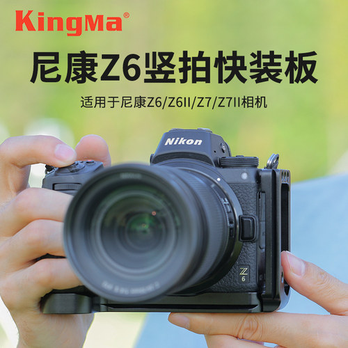 劲码适用于尼康单反Z6快装板