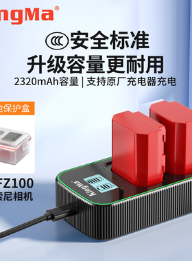 劲码NP-FZ100相机电池适用索尼A7M4 A7M3 A7C A7S3 A7R3 R4 R5 A6600 A6700 A9 ZVE1 QC3.0快充电器 fx3 fx30