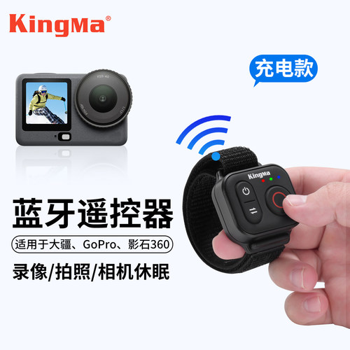 无线蓝牙遥控器运动相机
