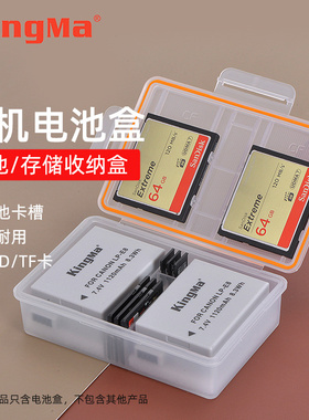 相机电池收纳盒适用佳能LP-E8相机EOS 700D 600D 550D 650D x7i x6 x6i x5 x4 T2i T3i T5i SD内存卡储存盒子