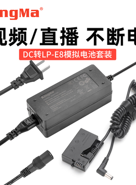 劲码LP-E8假电池外接电源适用于佳能650D 600D 700D 550D单反相机T2i T3i T5i视频直播x7i x6i x5 x4外挂供电