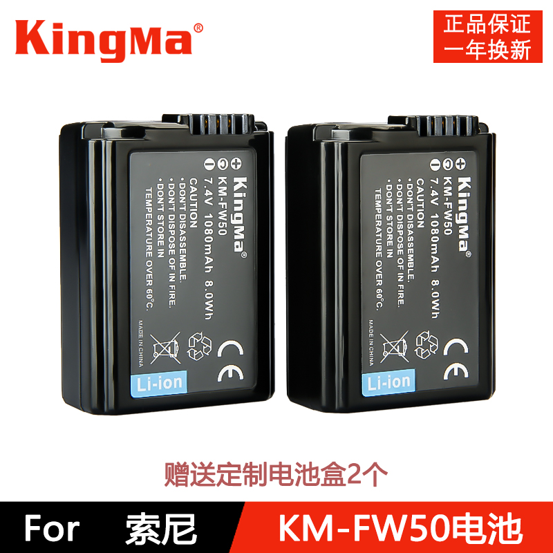 劲码np-fw50电池索尼a7m2电池A7微单a6000 a5100 a7相机a6300 a7r2 a7s2 NEX-5t 5n 5r 6 7 c3 a6300 a6500