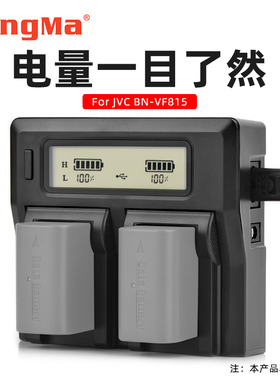 适用JVC BN-VF815U电池充电器GZ-HM1 HM400 JY-HM85 95 GS-TD1摄像机HM100 PX10 MG830 740 840 VF823 VF808U