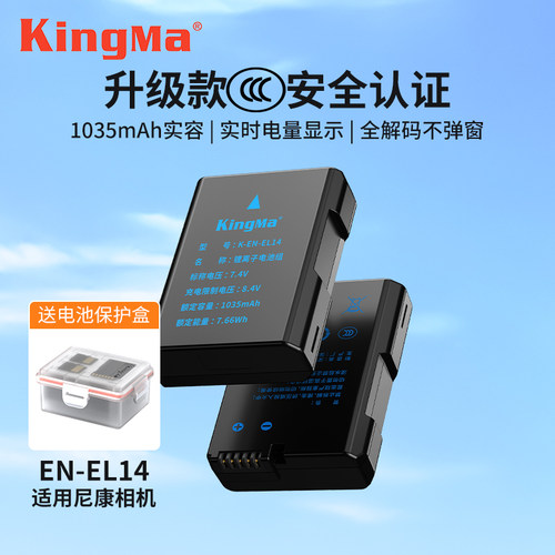 劲码EN-EL14相机电池适用于尼康