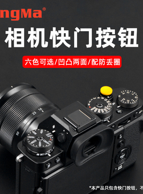 劲码快门按钮适用于富士XPRO3 X100F X100V XE4 XT20 XT2 XT3 XT4 XT30II XT10徕卡M9相机快门按钮XE2 XE1