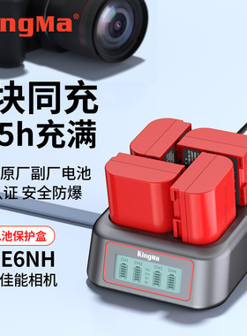 劲码LP-E6NH相机电池四路充电器适用佳能R6 70D 80D R7 EOS 6D 60D 5D3单反7D 5DMark 6D2 90D 5d2 5D4二代