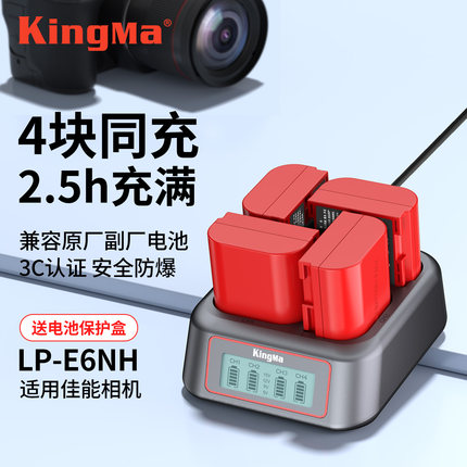 劲码LP-E6NH相机电池四路充电器适用佳能R6 70D 80D R7 EOS 6D 60D 5D3单反7D 5DMark 6D2 90D 5d2 5D4二代