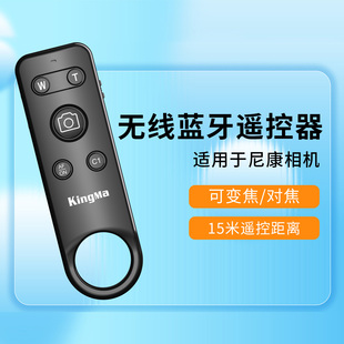 B600相机快门遥控器拍摄神器变焦 ZFC P1000 P950 A1000 Z7II Z6II Z50 无线蓝牙遥控器适用尼康Z30 劲码