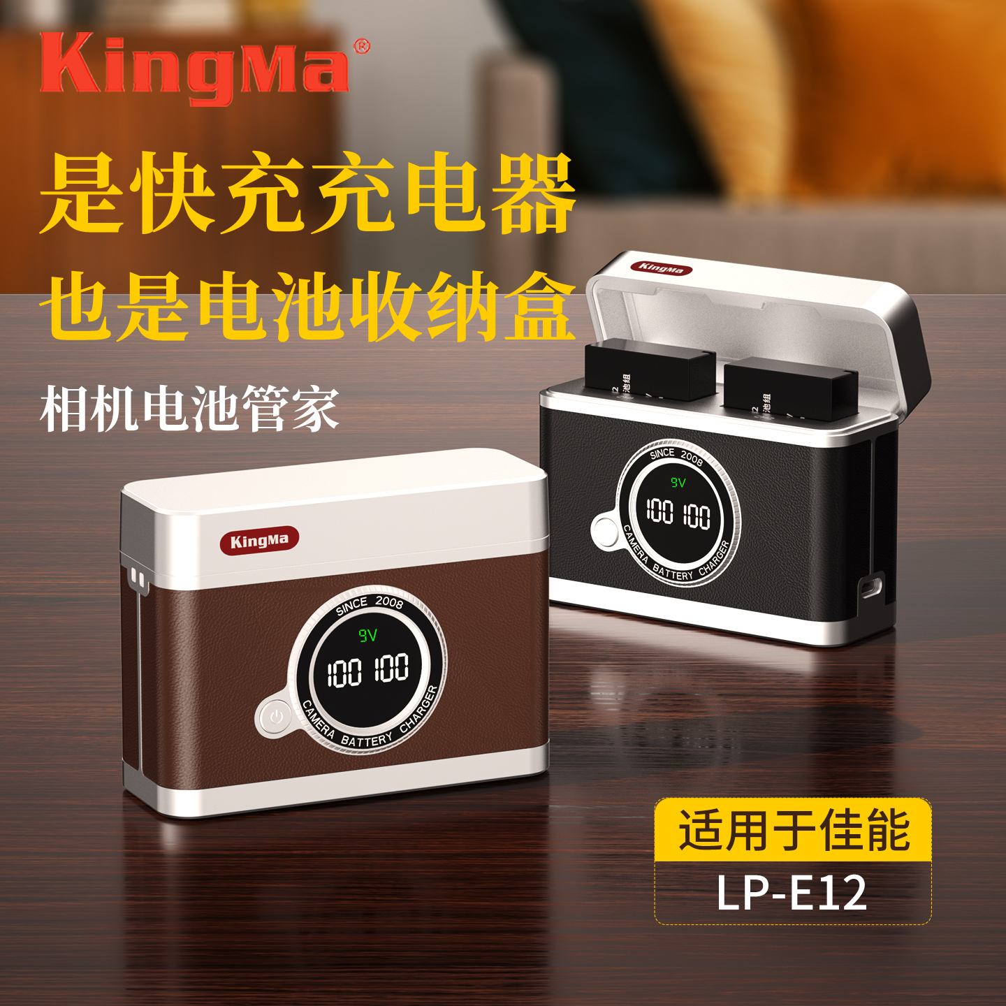 劲码LP-E12相机电池套装