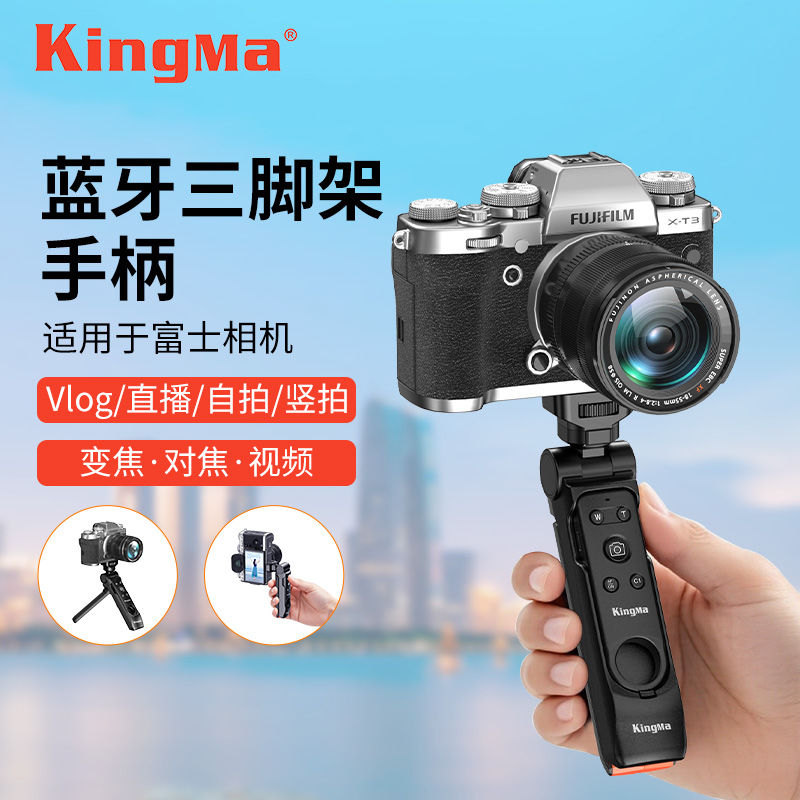 劲码相机手柄适用富士TG-BT1三脚架蓝牙遥控器XT50 XM5 XS20 X100VI XS10 XT5 XT4 XT30II XT30 XH2S无线vlog