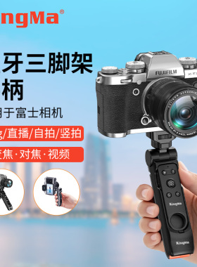 劲码相机手柄适用富士TG-BT1三脚架蓝牙遥控器XT50 XM5 XS20 X100VI XS10 XT5 XT4 XT30II XT30 XH2S无线vlog