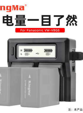 劲码VW-VBG6电池适用松下AG-HMC153 83 73 AC130 160MC MDH1GK摄像机HMC43 HMC150 HPX250 AF103 HMC45充电器